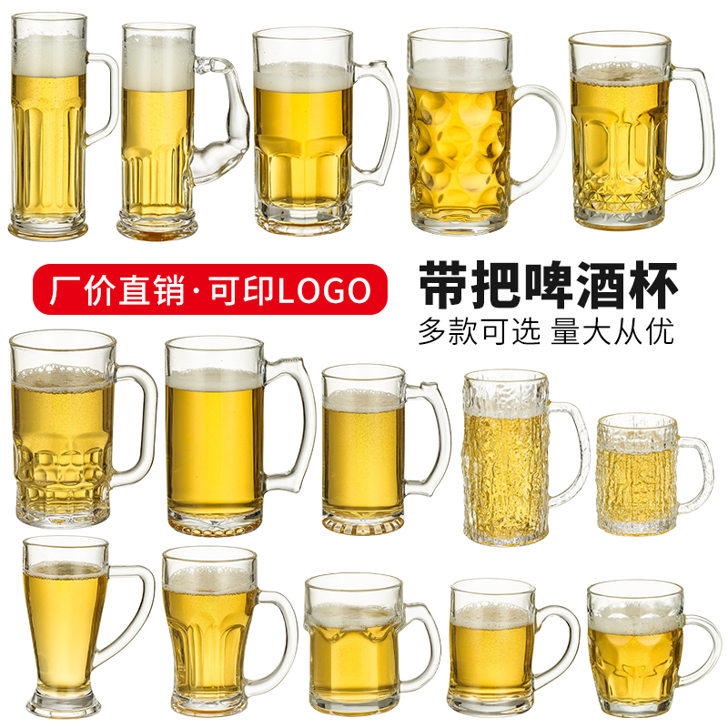 扎啤杯500ml玻璃杯子带把家用水