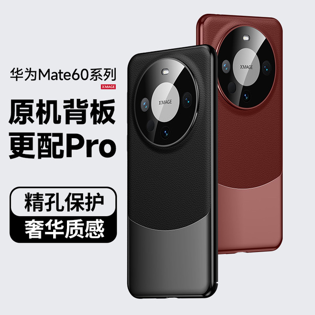 适用华为mate60pro手机壳mate60保护套新款素皮mt60por+简约全包带镜头mata50防摔mete40高级感官方e男女款