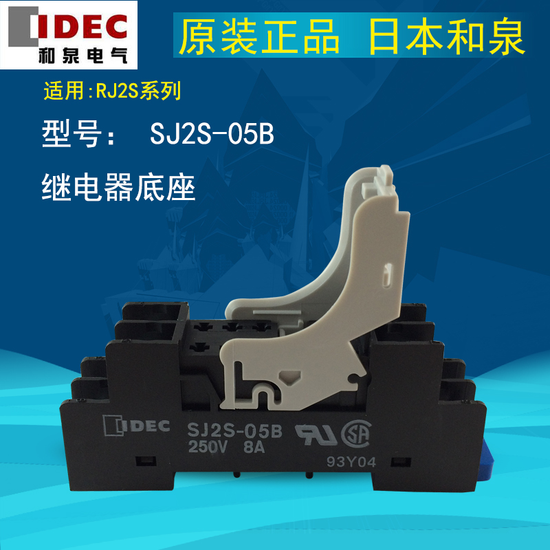 IDEC和泉/苏州 白色脱扣杆 SJ2S-05B 继电器底座 配套RJ2S 现货在类目 五金/工具, 继电器, 电磁继电器中 - 来自Buy2taobao.com提供专业的淘宝代购服务