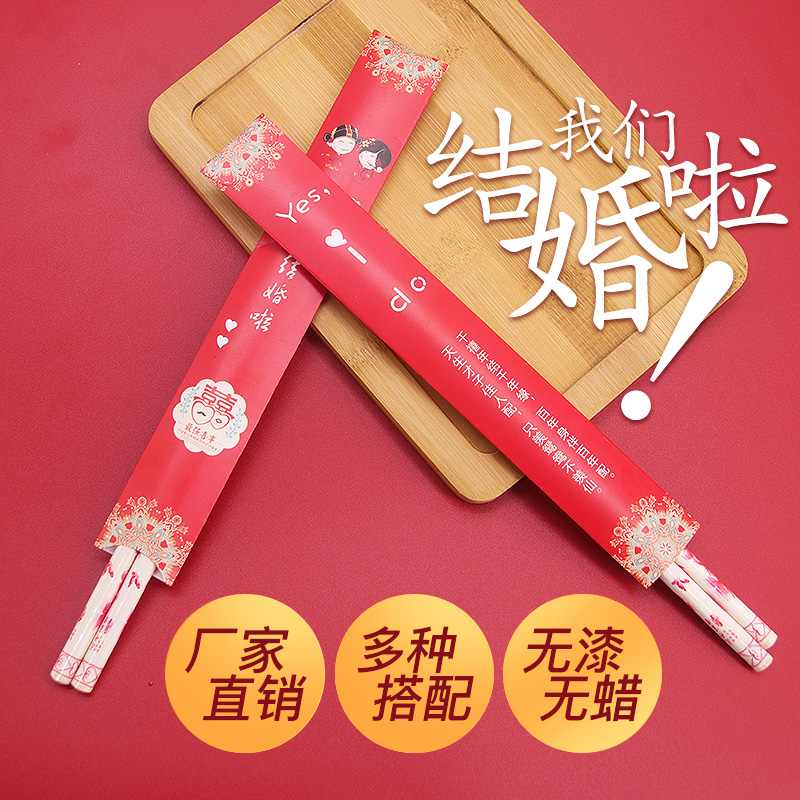 一次性筷子结婚独立包装红色喜筷套婚礼商用家用喜事定制logo包邮