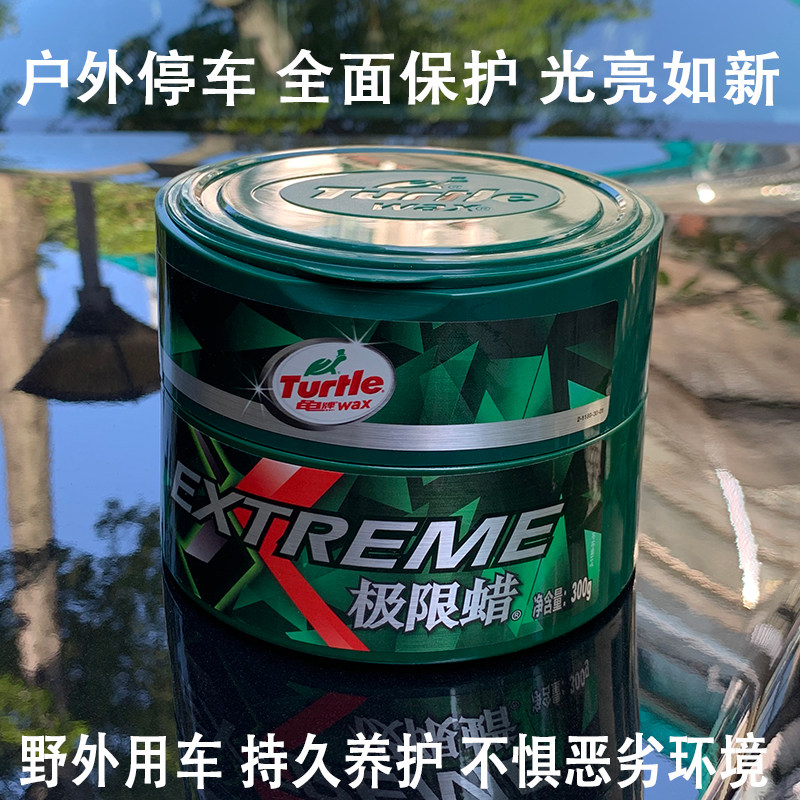 龟牌极限蜡上光美容蜡抛光划痕修复汽车蜡户外停车专用防护蜡正品