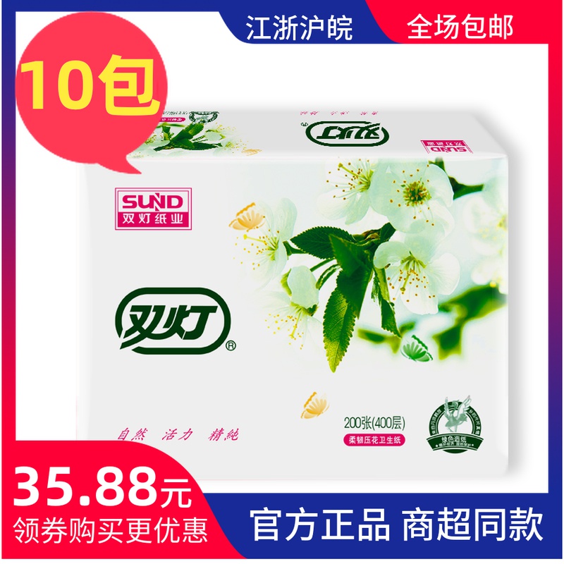 双灯卫生纸400层樱花压花草纸白色柔韧家用厕纸10包实惠装包邮