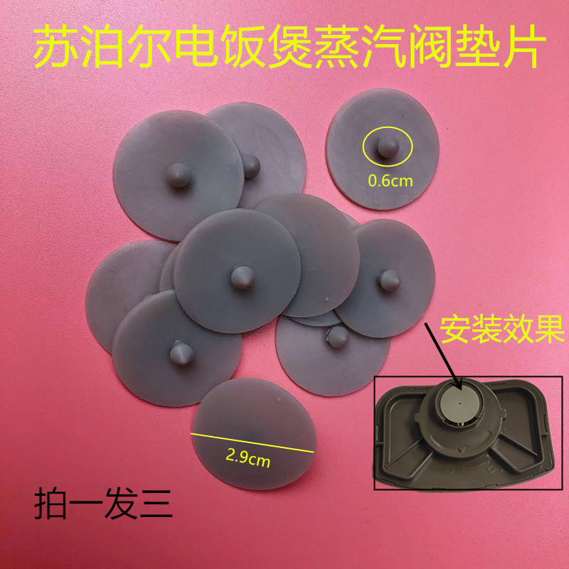 苏泊尔电饭煲配件cfxb30/40/50fc11d/fd11排气阀胶垫