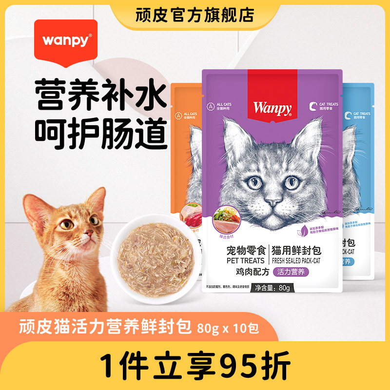 wanpy顽皮鲜封包成幼猫罐头增肥发腮营养猫咪零食妙鲜猫湿粮包条