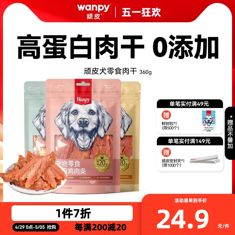 顽皮狗狗零食宠物小型犬鸡肉干磨牙棒