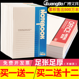 广博a5加厚b5笔记本子简约软抄本日记本软面抄32k商务小中大学生用a4作业本练习本会议记录本文具办公用品