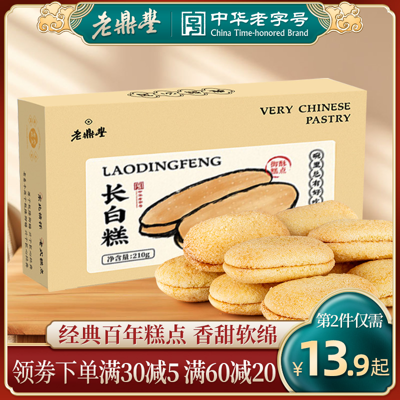 老鼎丰长白糕老字号东北牛舌饼哈尔滨特产零食休闲食品下午茶糕点