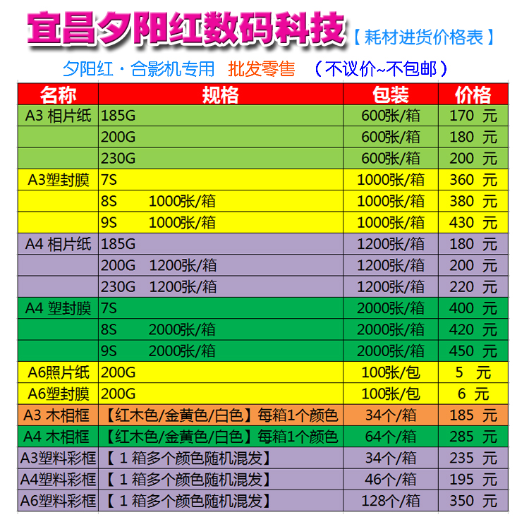 厂家直销 照片A3A4相纸塑封膜墨水合影机全球拍夕阳红照相耗材25