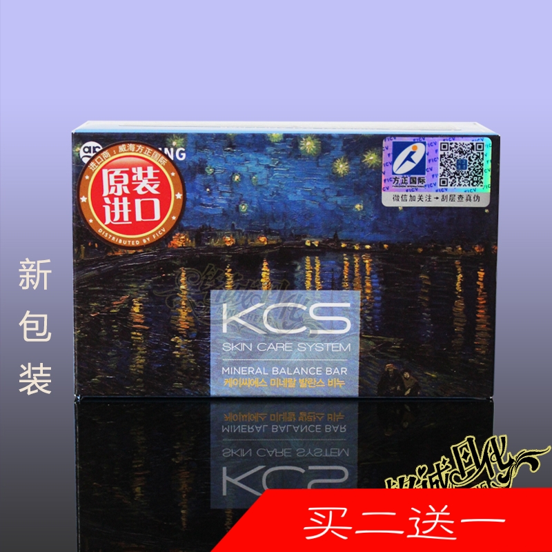 韩国原装进口正品KCS 爱敬可希丝 名画香皂清爽型 买二送一