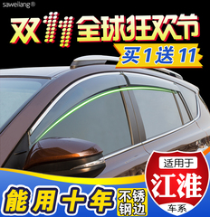 晴雨挡板江淮瑞鹰瑞风S5 S3和悦RS A30荣威350 550 W5汽车窗雨眉