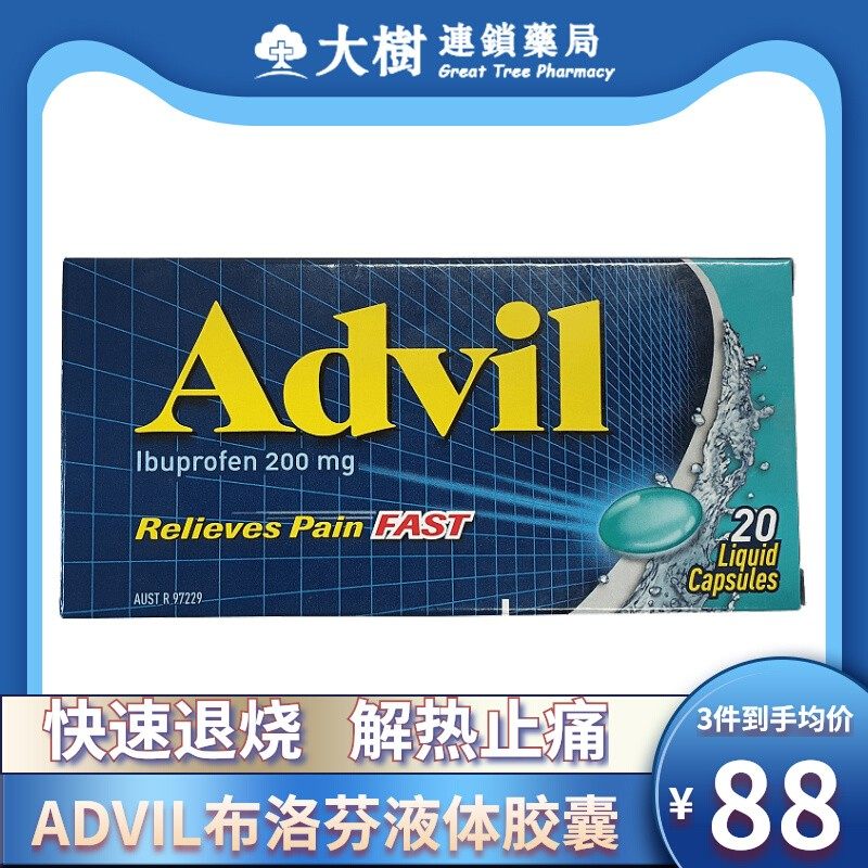 澳大利亚advil布洛芬液体胶囊200mg*20粒退烧抗炎止痛胶囊3盒装r