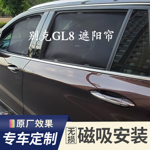 别克新GL8商务车陆尊胖头鱼ES车窗帘GL6遮阳帘25S网纱窗隔热防晒