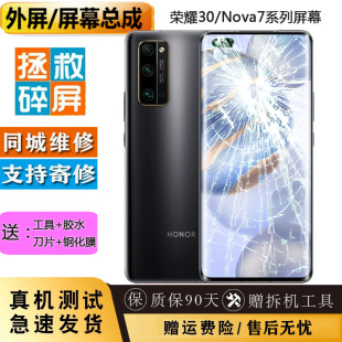 适用华为荣耀30S nova7se 8pro内外玻璃屏液晶显示屏幕总成 寄修