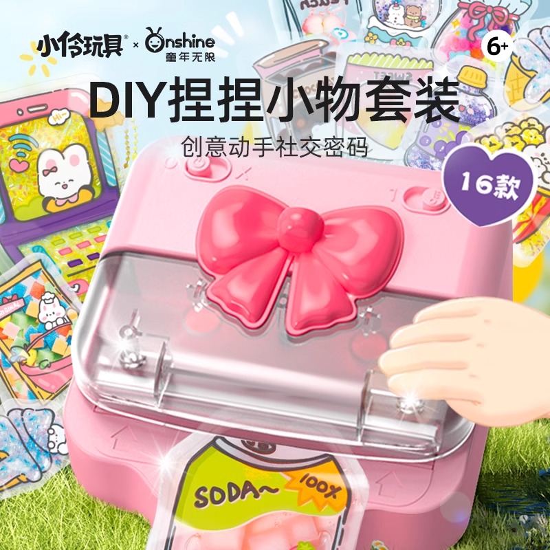 小伶玩具DIY捏捏小物手工创意材料包女孩儿童益智过家家解压六一