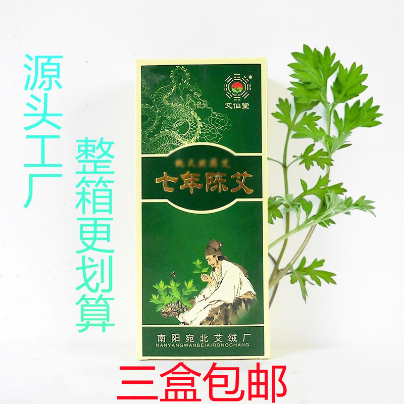 艾仙堂七年陈艾条艾柱雷火灸家用杀菌净化熏艾叶艾绒艾草艾灸条