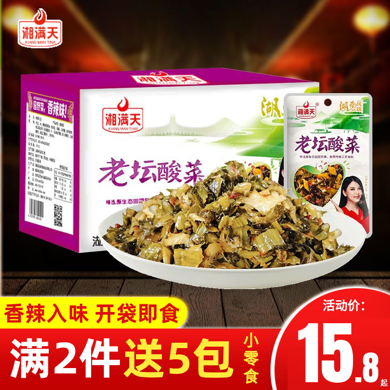 湘满天香辣老坛酸菜38g*20包湖南特产下饭菜开胃休闲零食咸菜调味