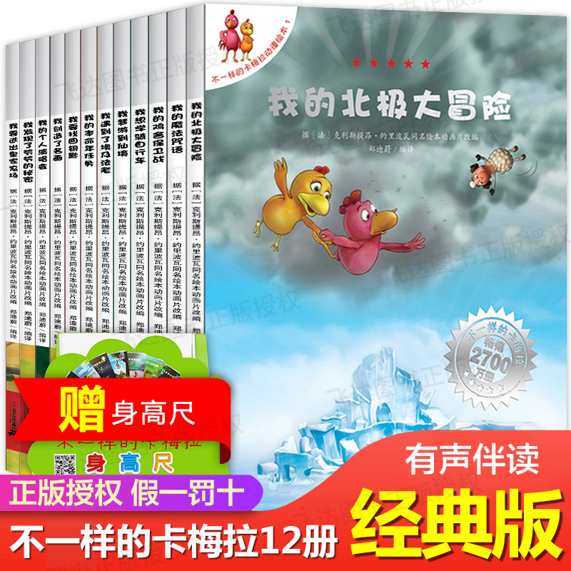 【送身高尺】正版不一样的卡梅拉绘本第二季全套12册动漫奇幻故事3-6-8-9岁我的北极大冒险学校推荐读物畅销童书儿童书籍在类目 书籍/杂志/报纸, 儿童读物/教辅, 绘画/漫画/连环画/卡通故事中 - 来自Buy2taobao.com提供专业的淘宝代购服务