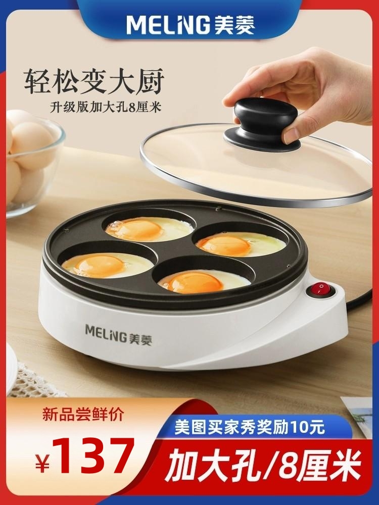 美菱鸡蛋锅汉堡锅家用插电小型不粘煎鸡蛋专用摸具四孔煎鸡蛋神器