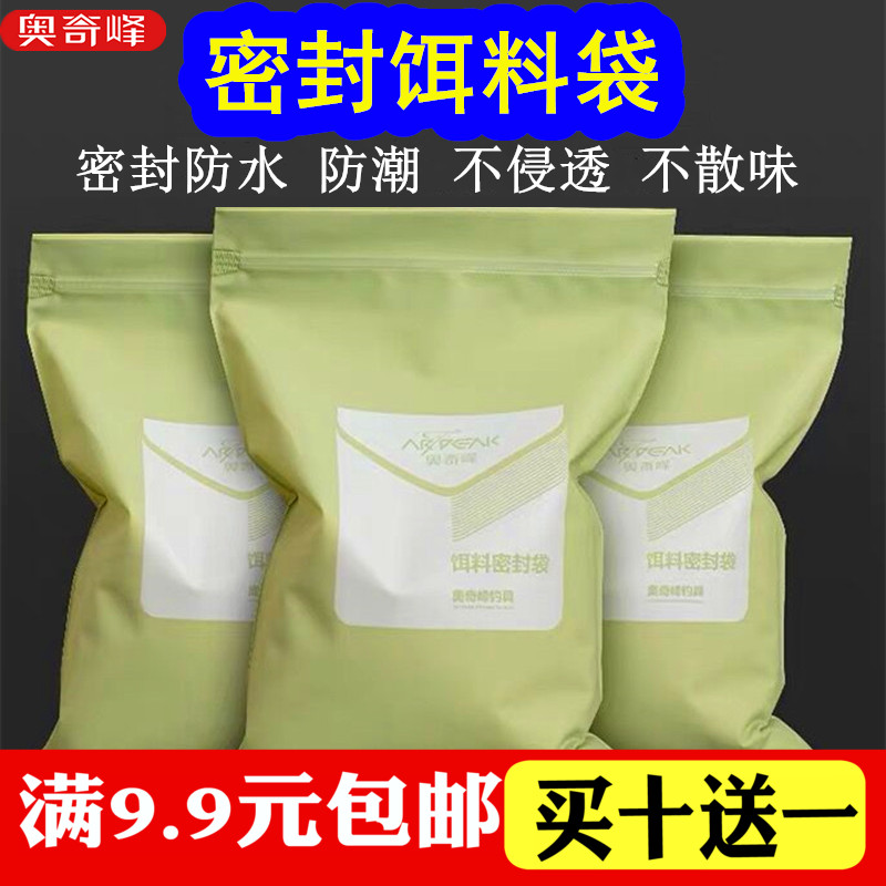 奥奇峰 磨砂饵料袋密封袋收纳自封袋加厚 保鲜避光防潮防串味竞技