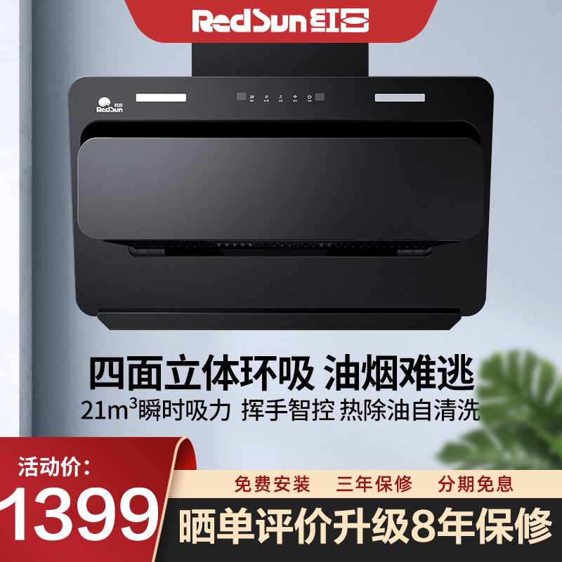 Redsun/红日 CXW-320-JED16H吸抽油烟机家用厨房侧吸式立体环吸宽