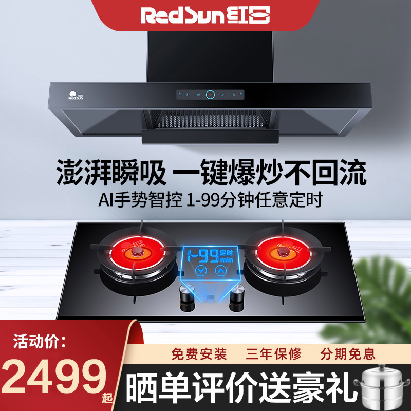 Redsun/红日TSEU07+EM608B顶吸抽油烟机燃气灶家用大吸力烟灶套餐