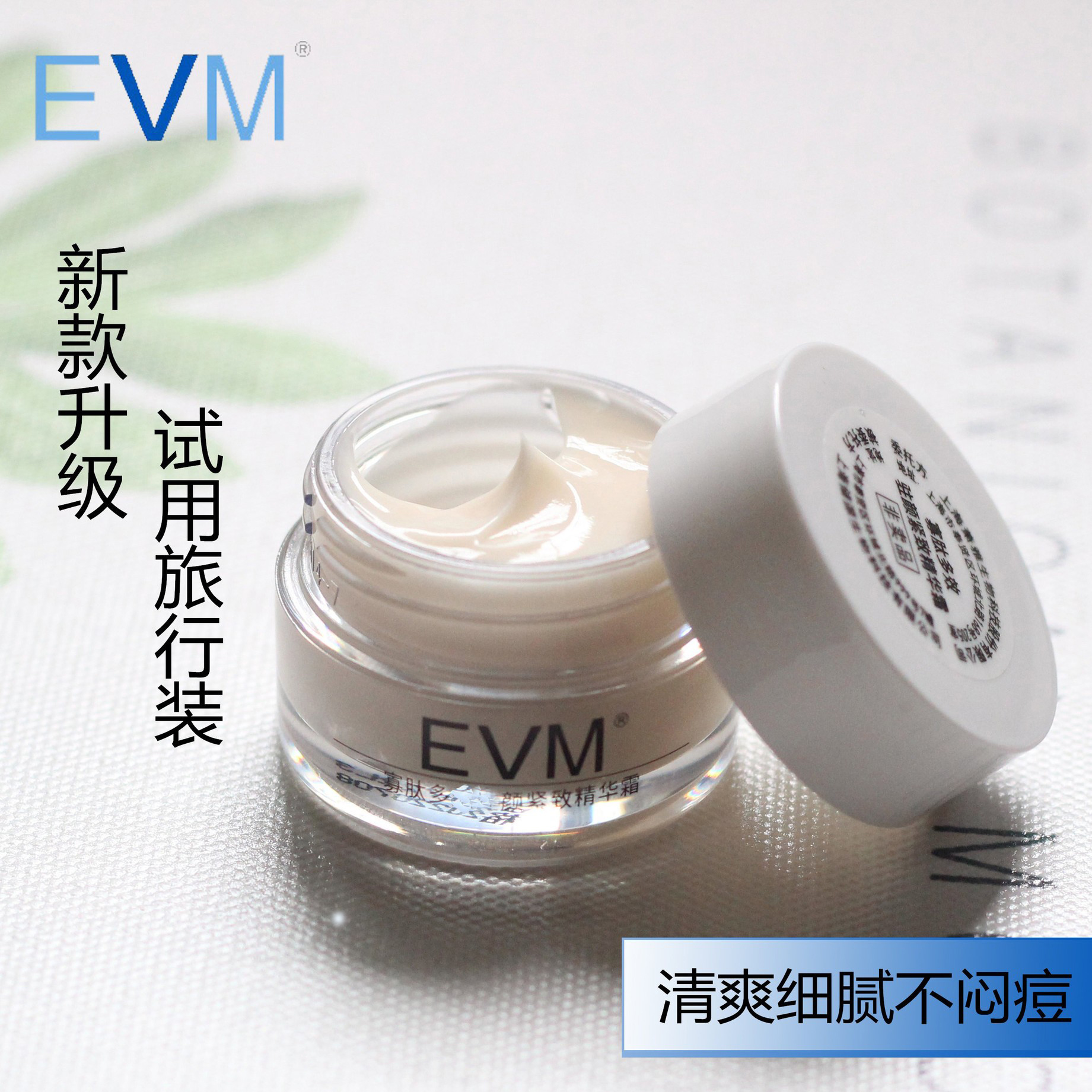 自然之名EVM寡肽多效紧致精华面霜四季通用 8g体验