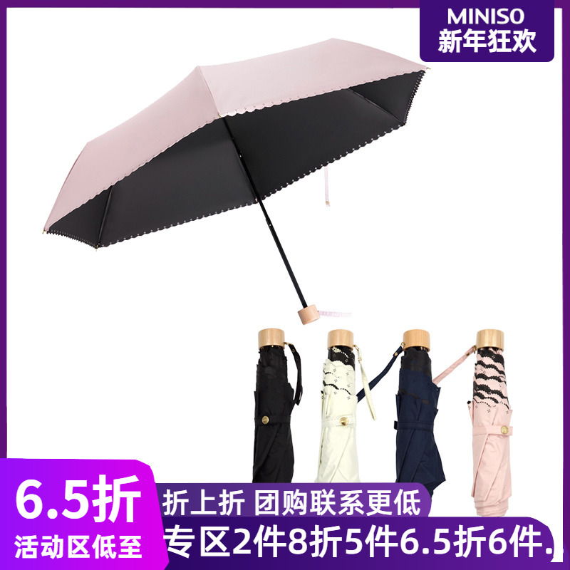 正品MINISO名創優品輕細防曬傘雨傘女 防紫外線便攜小巧太陽傘在類目 居家日用, 傘/雨具/防雨/防潮, 傘中 - 來自Buy2taobao.com提供專業的淘寶代購服務
