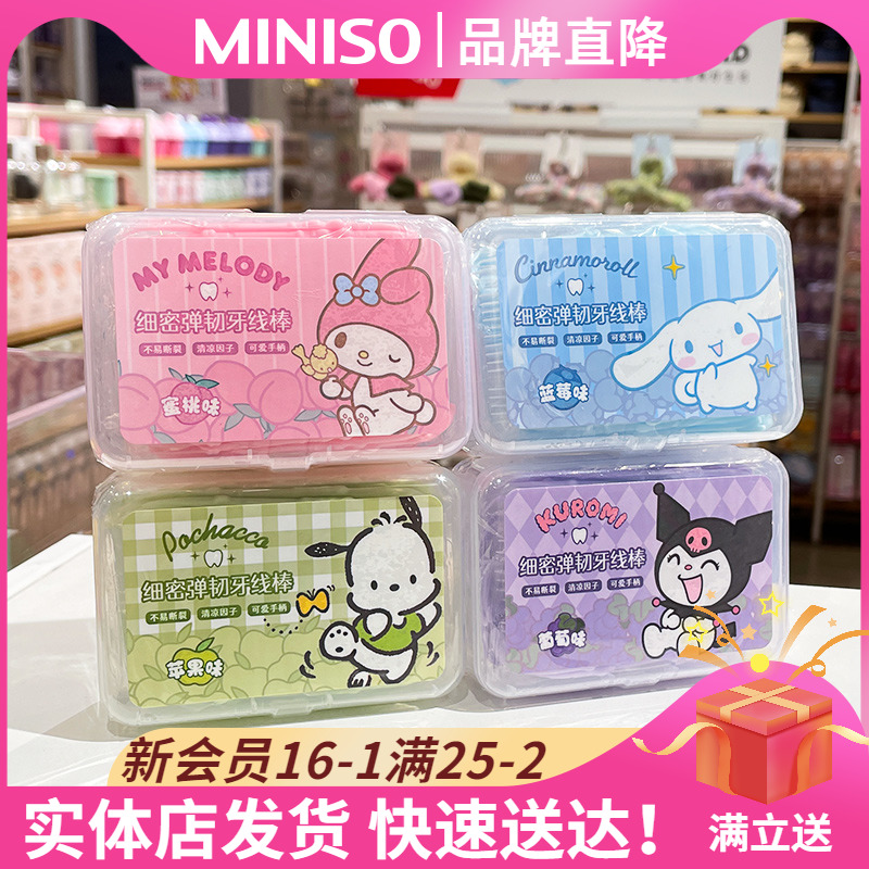 MINISO名创优品三丽鸥细密弹韧果味牙线棒1盒50支装一次性牙线