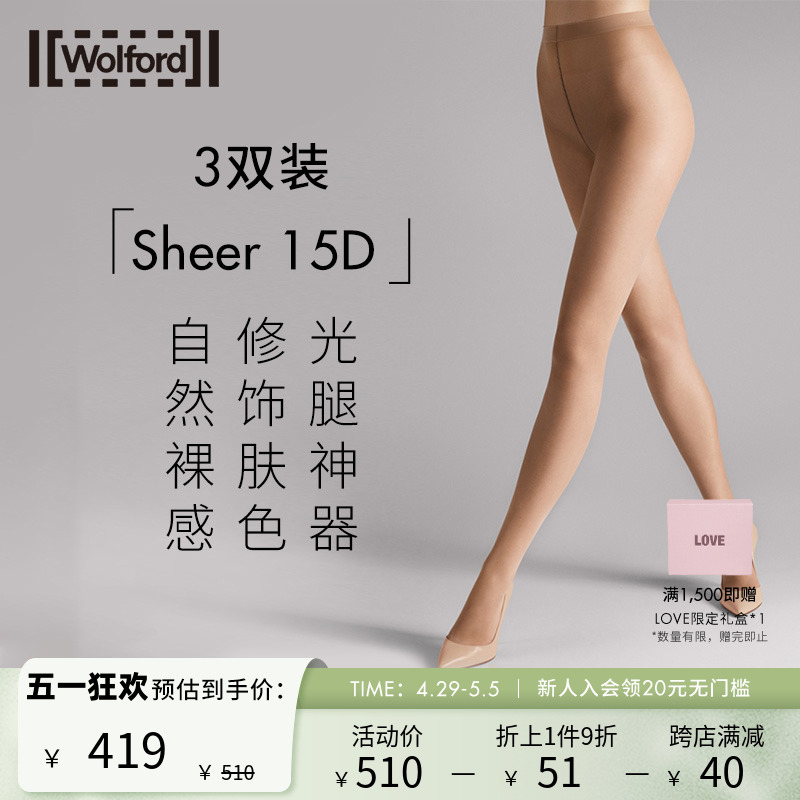 [三双装]Wolford/沃尔福特15D粉底液般美肤光腿神器黑丝袜18413