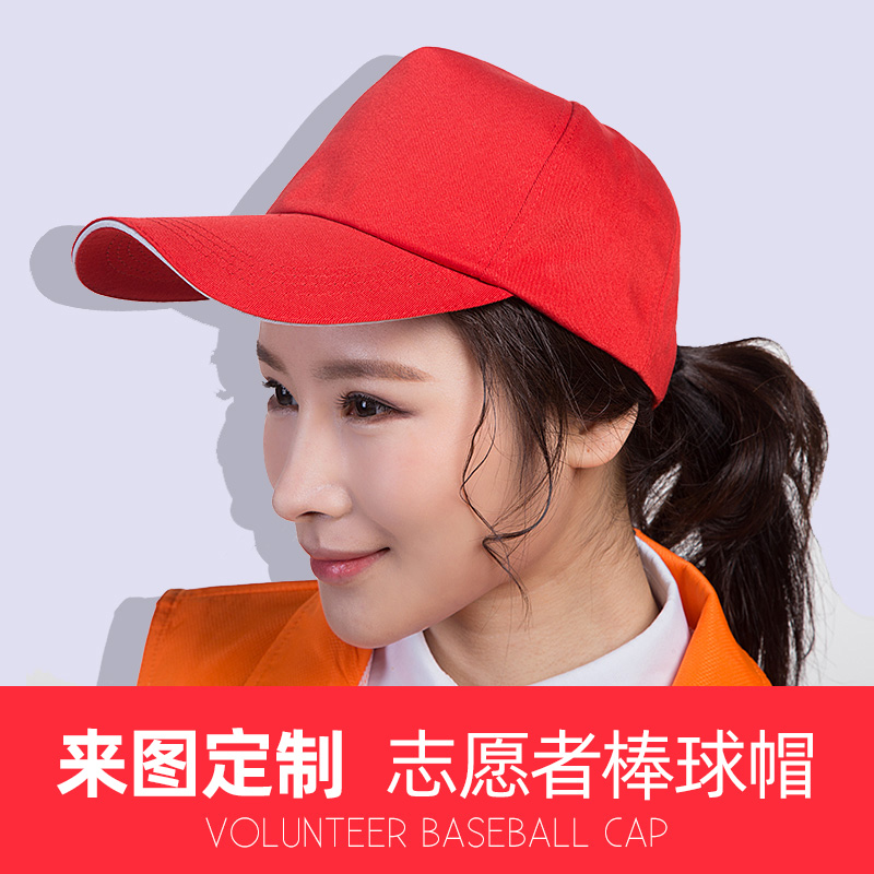 志愿者帽子定做广告帽定制logo印字刺绣棒球帽订做儿童学生鸭舌帽|ruв категории Аксессуары, шляпа - от Buy2taobao.com для оказания профессиональной услуги покупки агента Taobao
