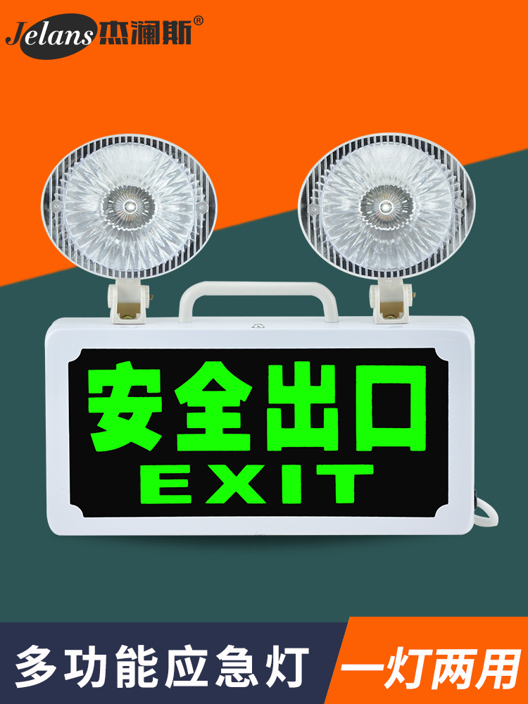 消防应急灯老国标二合一安全出口指示灯牌停电充电双头应急照明灯