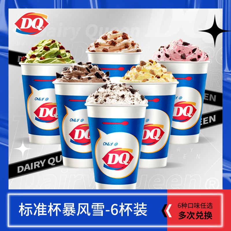 【电子卡券】DQ6份标准杯彩色六重奏系列暴风雪冰淇淋 45天有效|msdalam kategori Makanan & Minuman, pencuci mulut/ais krim/kopi/minuman sejuk, ais krim - dari Buy2taobao.com untuk memberikan perkhidmatan ejen Taobao profesional membeli