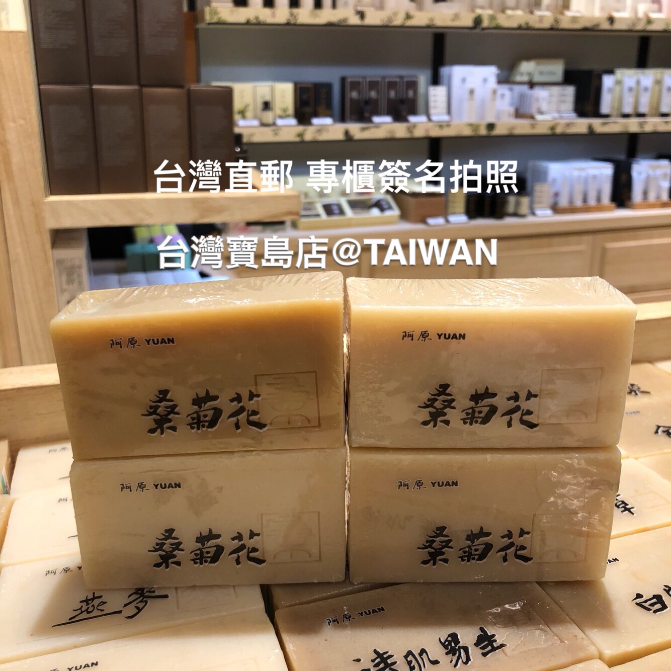 阿原手工皂_台湾专柜代购 阿原桑菊花手工香皂 任4款包邮 台湾直邮