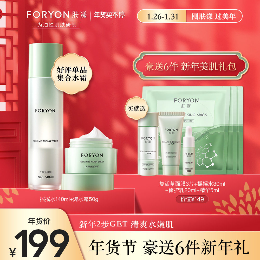 肤漾面部护肤套装水乳控油全套补水保湿修护女化妆品