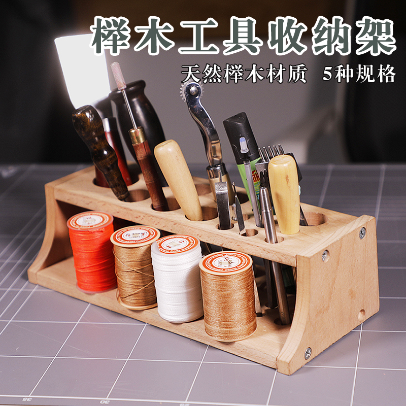 皮具工具收纳架工具架 榉木手工diy皮革皮雕实木收纳台斩冲工具箱