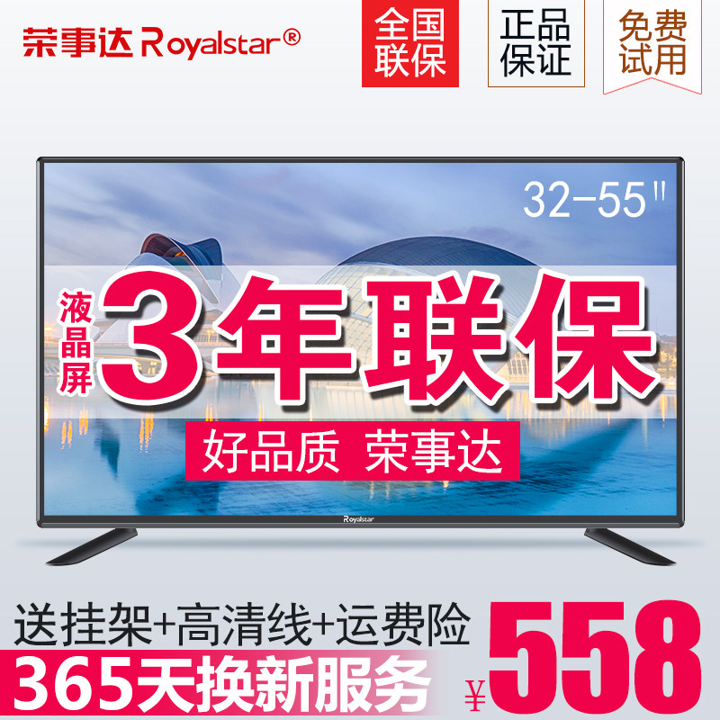 荣事达液晶电视机 32英寸55高清平板40网络智能wifi特价50彩电42