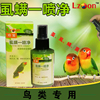 鹦鹉杀虫画眉鸟类鹩八哥用打虫药驱除体外螨虱一喷净剂咬毛掉羽|ru 鹦鹉杀虫画眉鸟类鹩八哥用打虫药驱除体外螨虱一喷净剂咬毛掉羽|ru