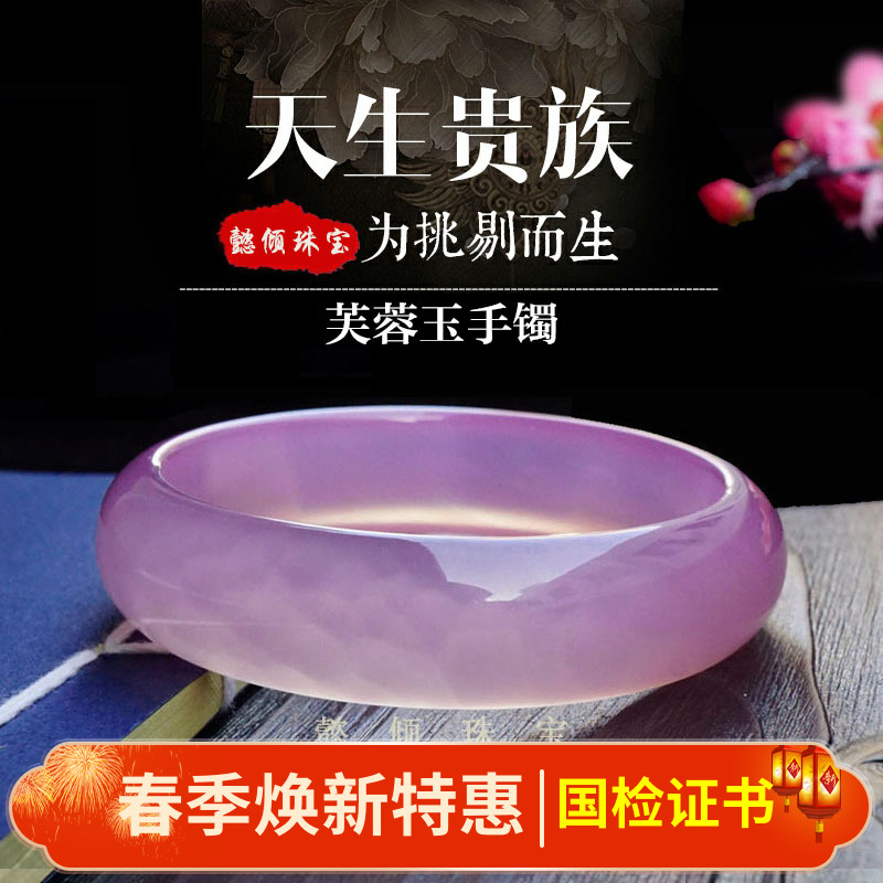 【国检证书】天然冰种桃花芙蓉玉手镯少女紫色玉髓紫罗兰水晶玛瑙
