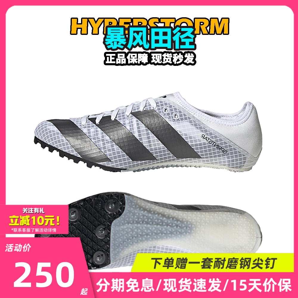 阿迪达斯 Adidas Sprintstar 田径精英男女专业比赛四项短跑钉鞋