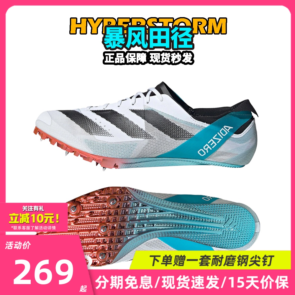 小蝉翼东京战靴！田径精英 Adidas Finesse 专业比赛男女短跑钉鞋