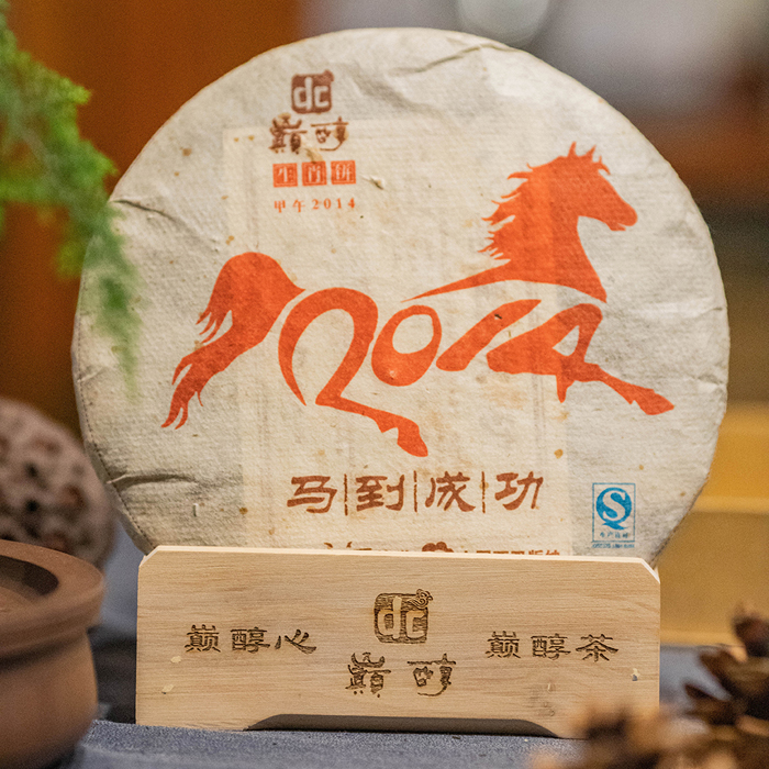 云南勐海县云河茶厂2014年巅醇400g马到成功生茶生肖饼