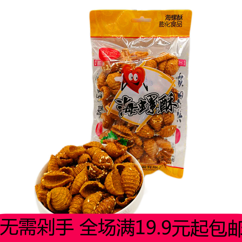 膨化甜畅海螺酥80g 乐香脆 咔嚓脆蜗牛酥膨化休闲麻辣零食品