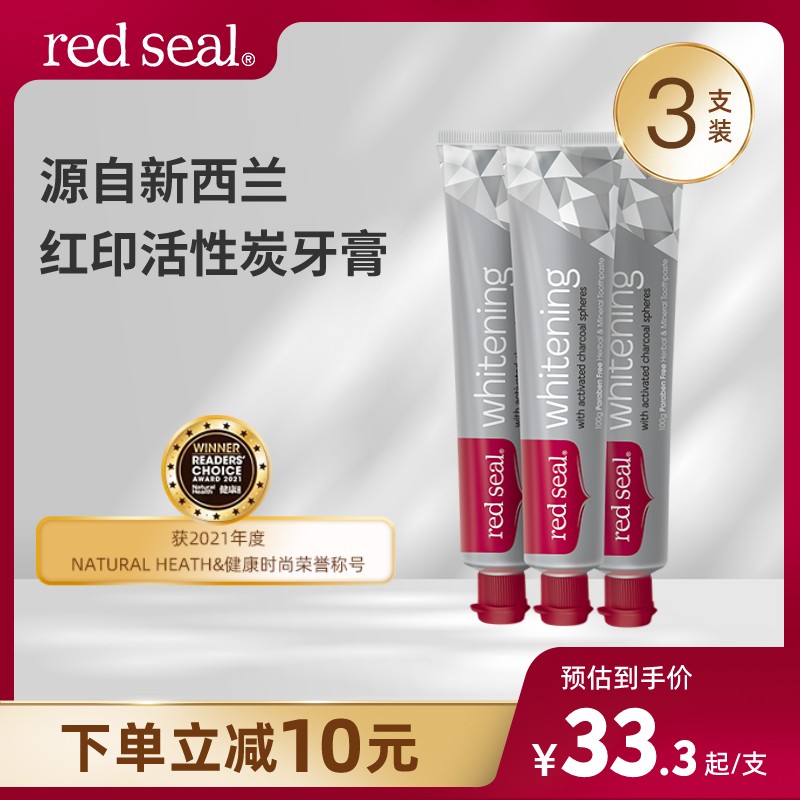 【3支】RedSeal红印活性炭牙膏洁净牙齿无氟清新成人牙膏100g*3