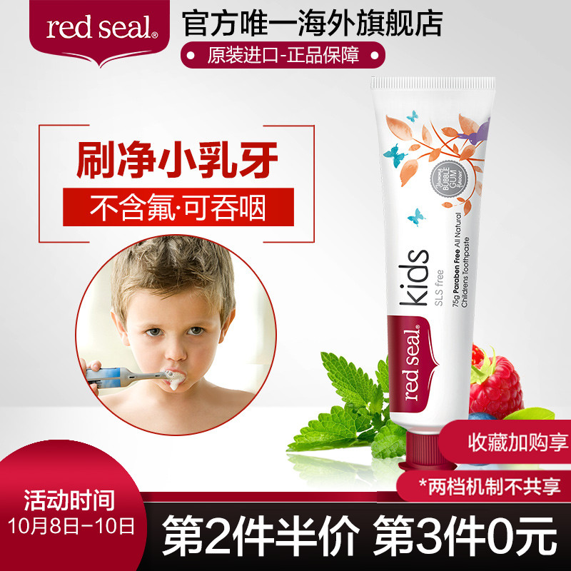 新西兰进口Red Seal/红印儿童牙膏 安全可食用 宝宝无氟防蛀固齿在类目 洗护清洁剂/卫生巾/纸/香薰, 洗发沐浴/个人清洁, 口腔护理, 牙膏中 - 来自Buy2taobao.com提供专业的淘宝代购服务