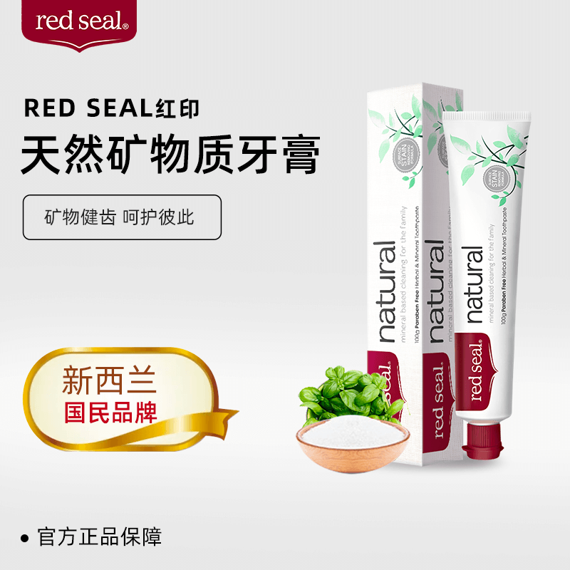【1支】redseal红印成人矿物质护龈牙膏防蛀固齿清新口气去渍