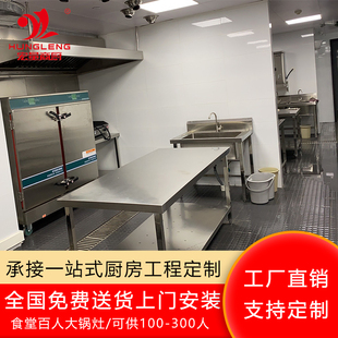 商用厨房设备全套定制学校幼儿园食堂不锈钢厨具饭店餐饮酒店设计