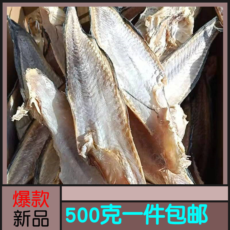 野生兔子鱼干500g海鲶鱼干咸鱼干大马哈鱼海娃鱼海鲶先生鱼