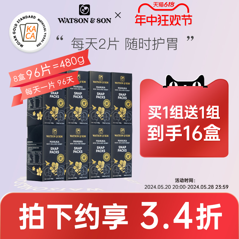 沃森新西兰进口蜂蜜小包装8盒装96条蜜麦卢卡10+便携独立咔嚓蜜