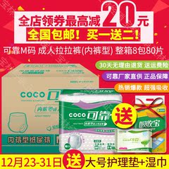 可靠成人拉拉裤M码中小号老年人内裤型纸尿裤加厚尿不湿整箱80片