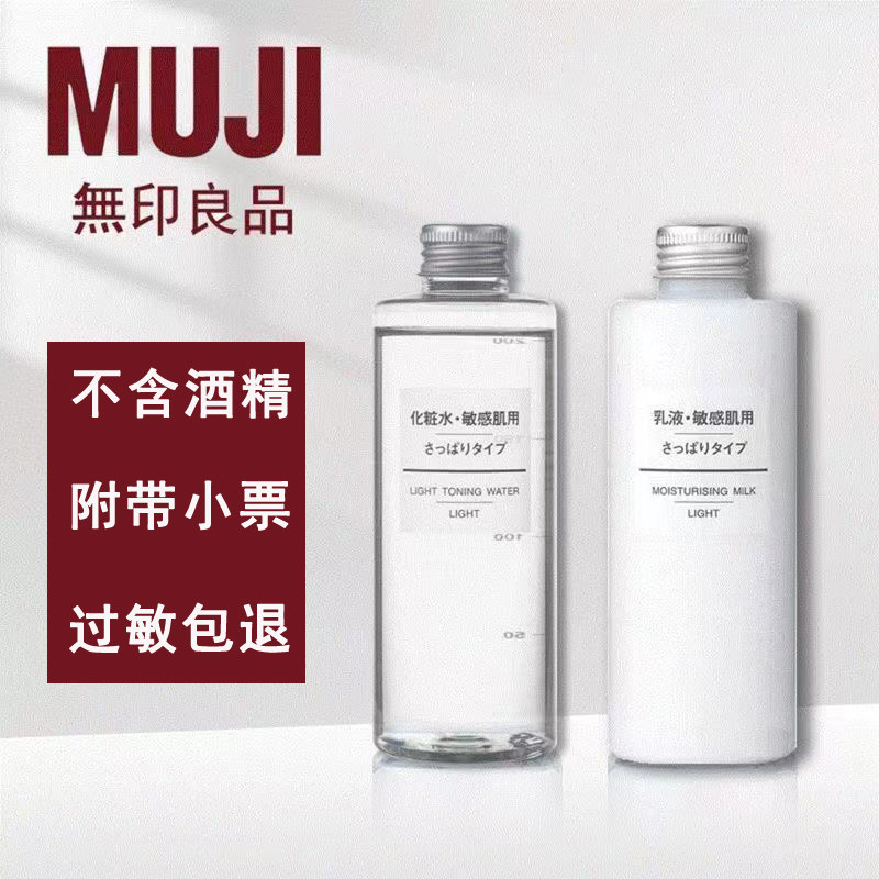 无印良品爽肤水